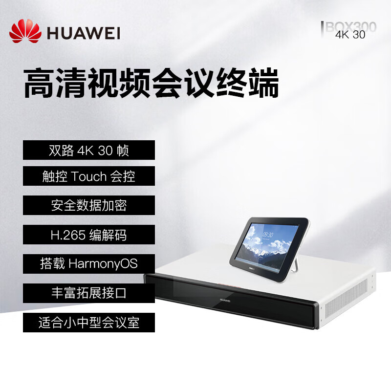 华为(huawei)box300 4k高清视频会议终端设备 box300-4k 含touch平板