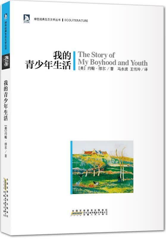 我的青少年生活【正版好书,下单速发】