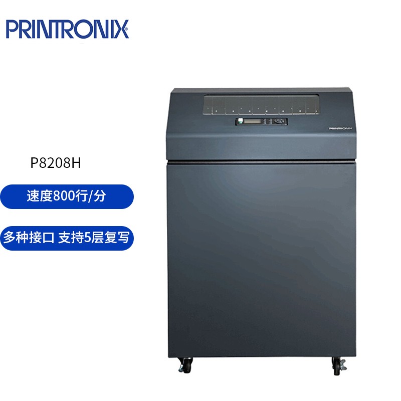 普印力 PRINTRONIX P8208H中文/柜式高速行式打印机 每分钟可打800行
