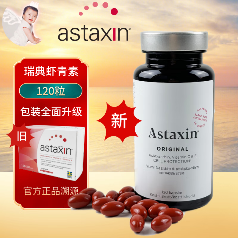 阿斯达信astaxin天然虾青素瑞典雨生红球藻提取软胶囊120粒北欧进