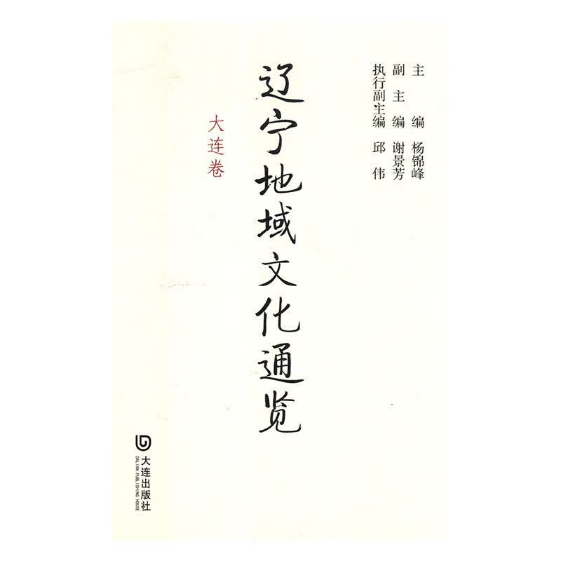 辽宁地域文化通览
