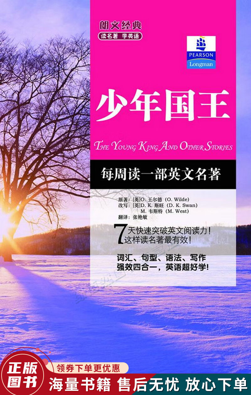 朗文经典读名著学英语:少年国王