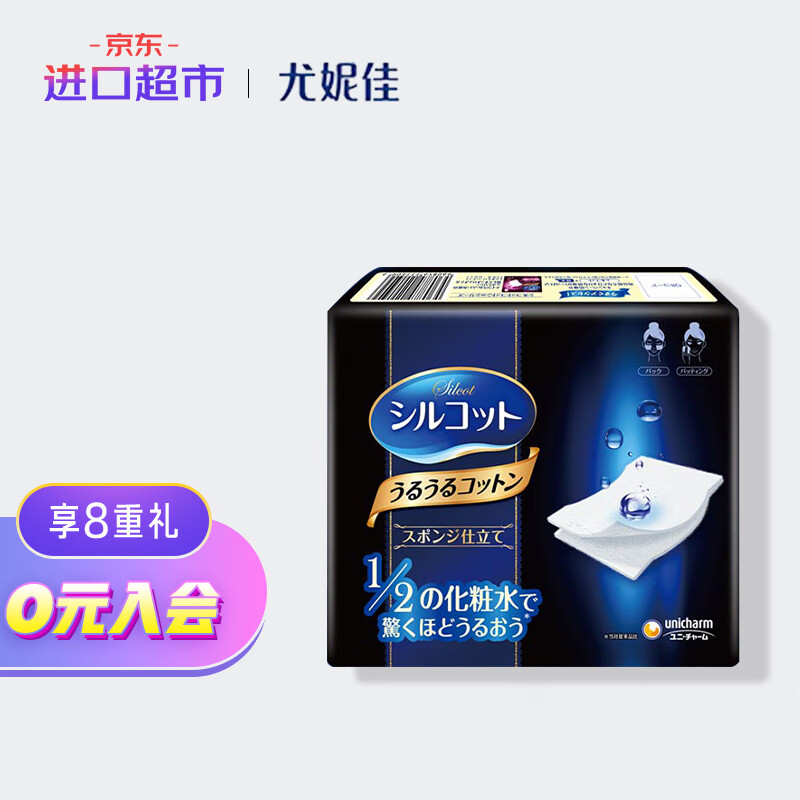 日本进口 舒蔻(silcot) 尤妮佳 化妆棉 卸妆棉 补水化妆绵 柔软亲肤 1/2型省水 40片 进口超市