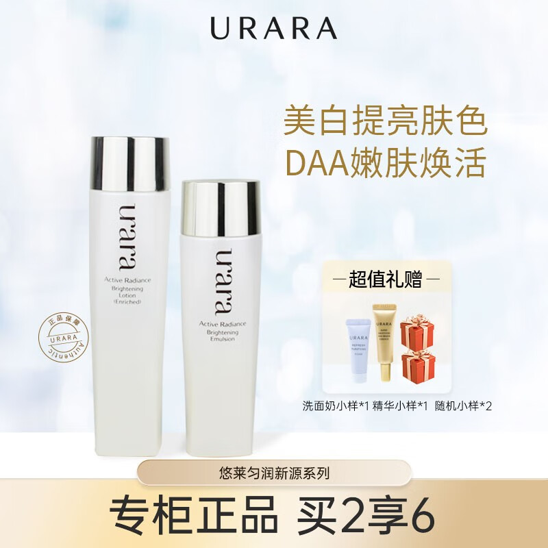悠莱水乳套装女护肤品补水保湿美白淡斑提亮肤色去黄滋润型 匀润新源透白乳（滋润型）
