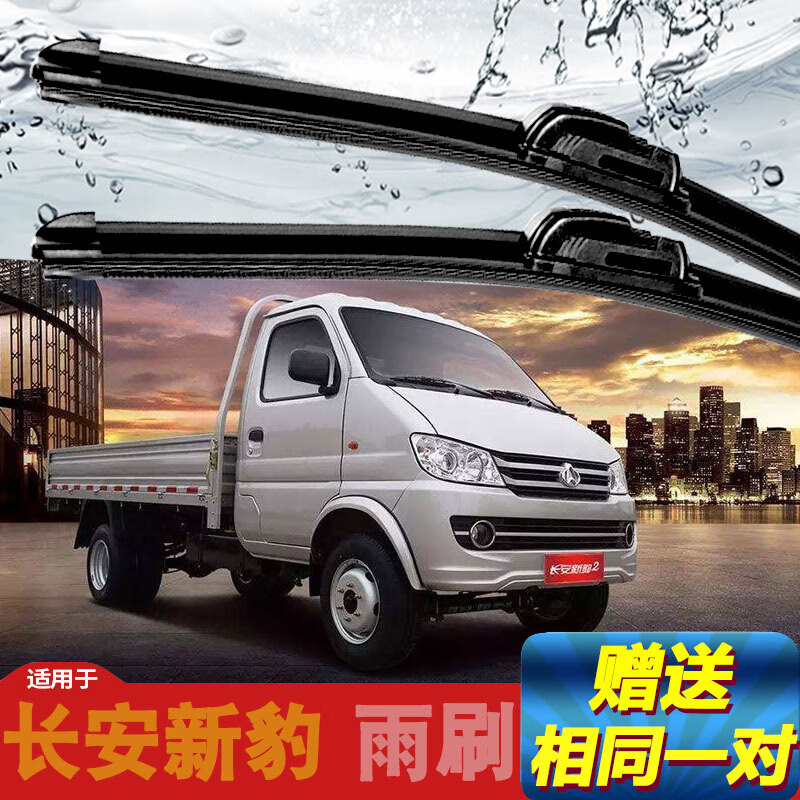 车隐士长安新豹货车雨刮器星豹t3单排双排新豹mini小卡专用无骨雨刷片
