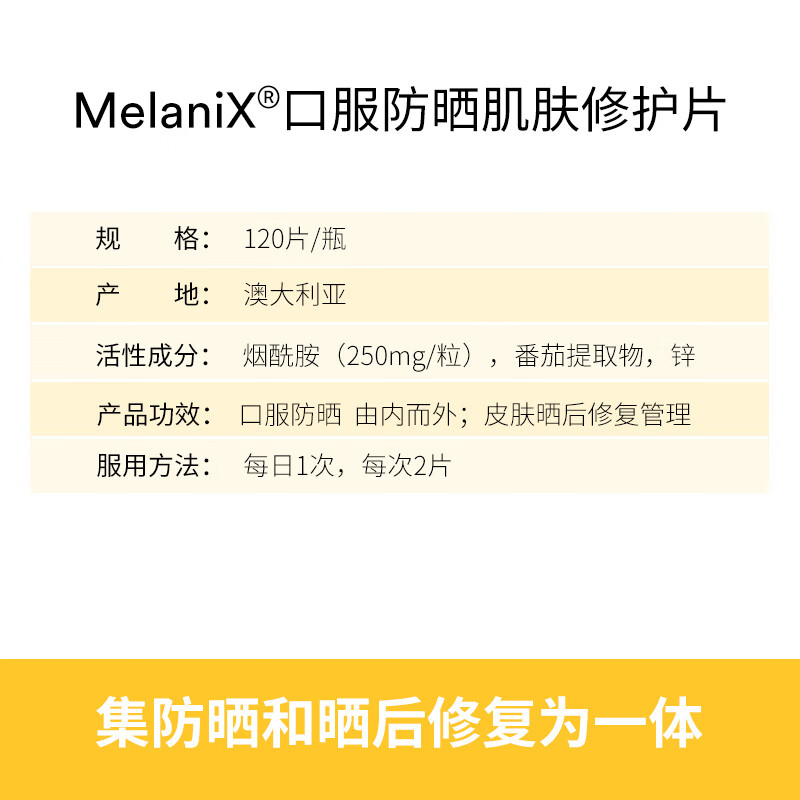 EntityMelaniX肌肤修护片120片/瓶【清仓特价】防晒丸抵御紫外线修复晒