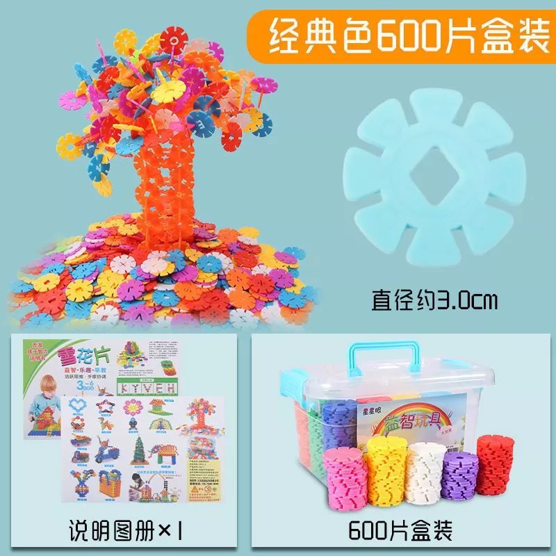 儿童大号加厚雪花片拼装拼插玩具3幼儿园6岁男孩女孩节日礼物 600片