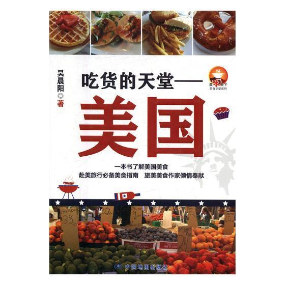 吃货的天堂:美国烹饪/美食饮食文化美国 图书