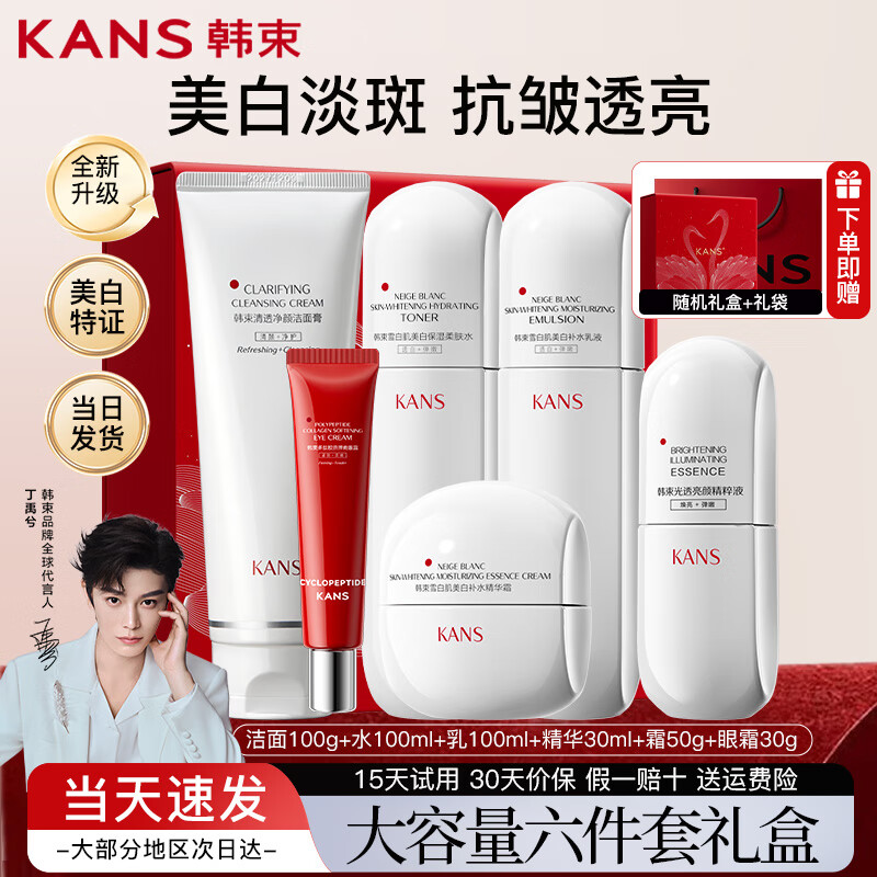 韩束白蛮腰护肤品套装水乳礼盒补水保湿美白淡斑送女友妈妈礼物 大容量全量礼盒6件套