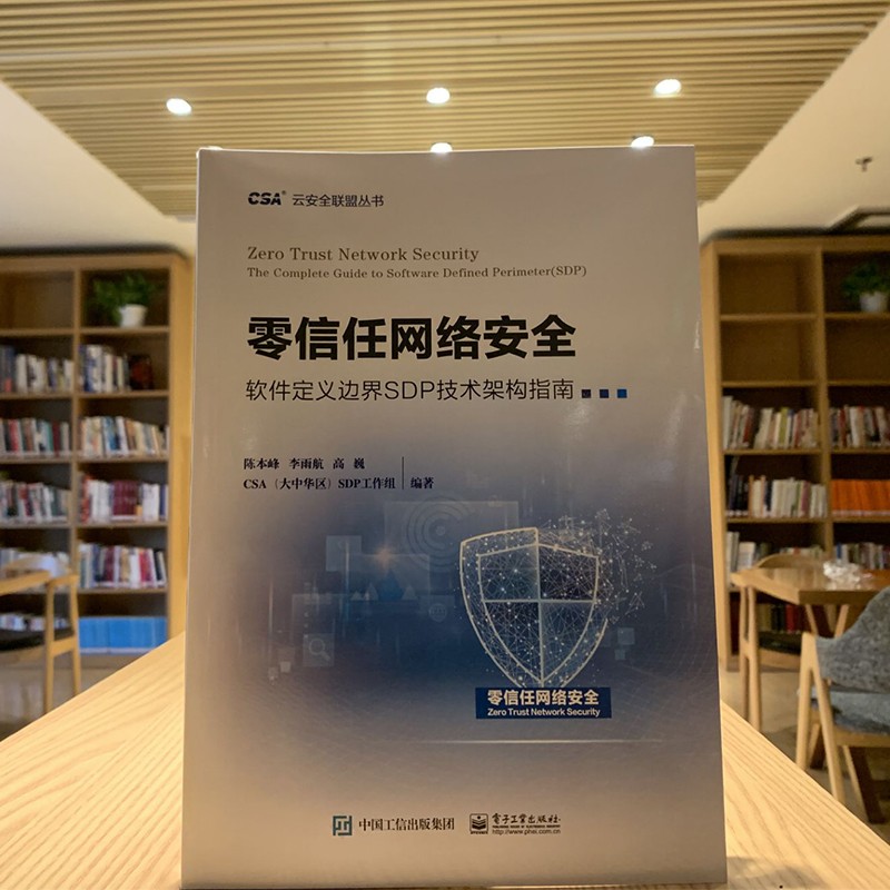 零信任网络安全——软件定义边界SDP技术架构指南详情图