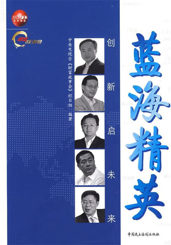 蓝海精英
