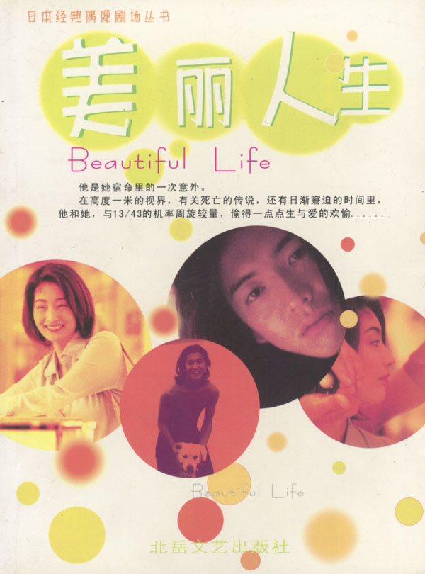 美丽人生【正版图书】