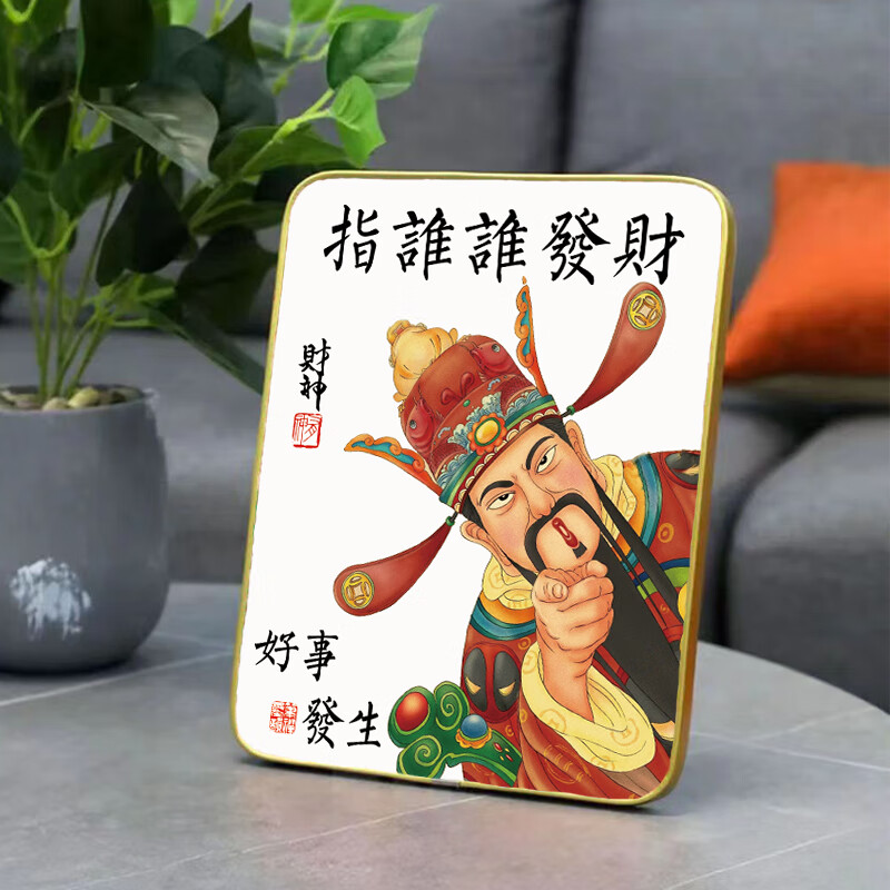 指谁谁发财喜庆摆件暖居平安喜乐富贵吉祥摆件创意相框摆台礼物 个性