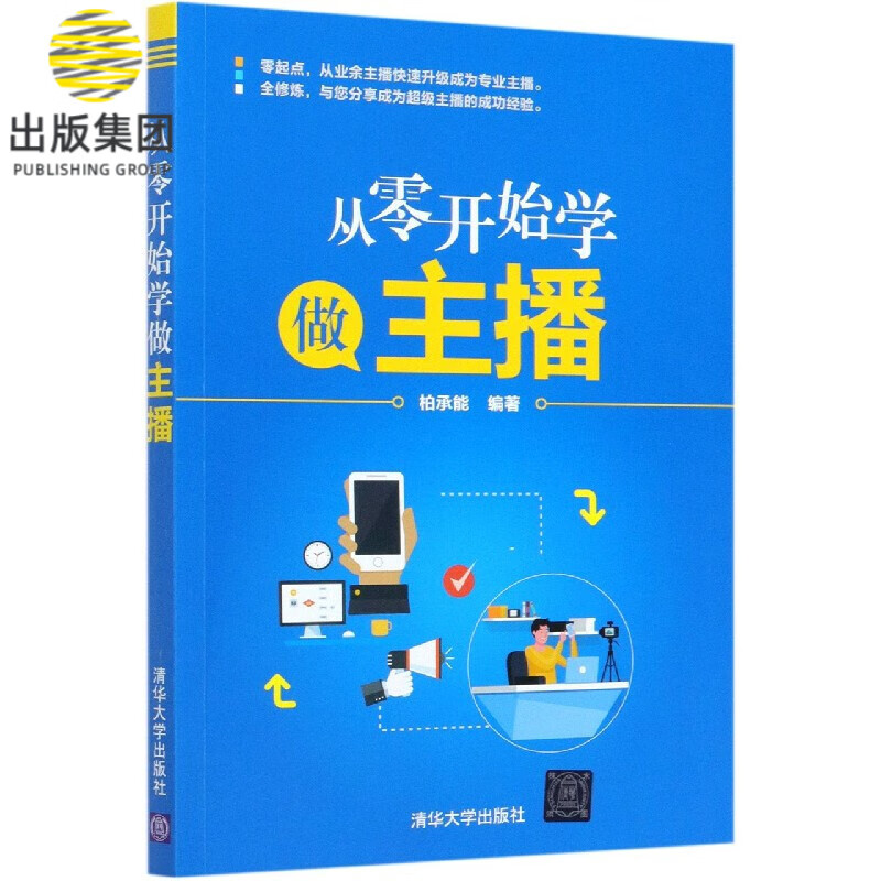 从零开始学做主播