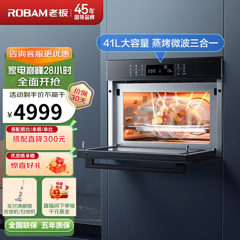 老板（Robam）【新品】老板（Robam）CQ979微蒸烤一体机嵌入式家用蒸烤箱一体机蒸箱烤箱微波炉三合一蒸烤一体