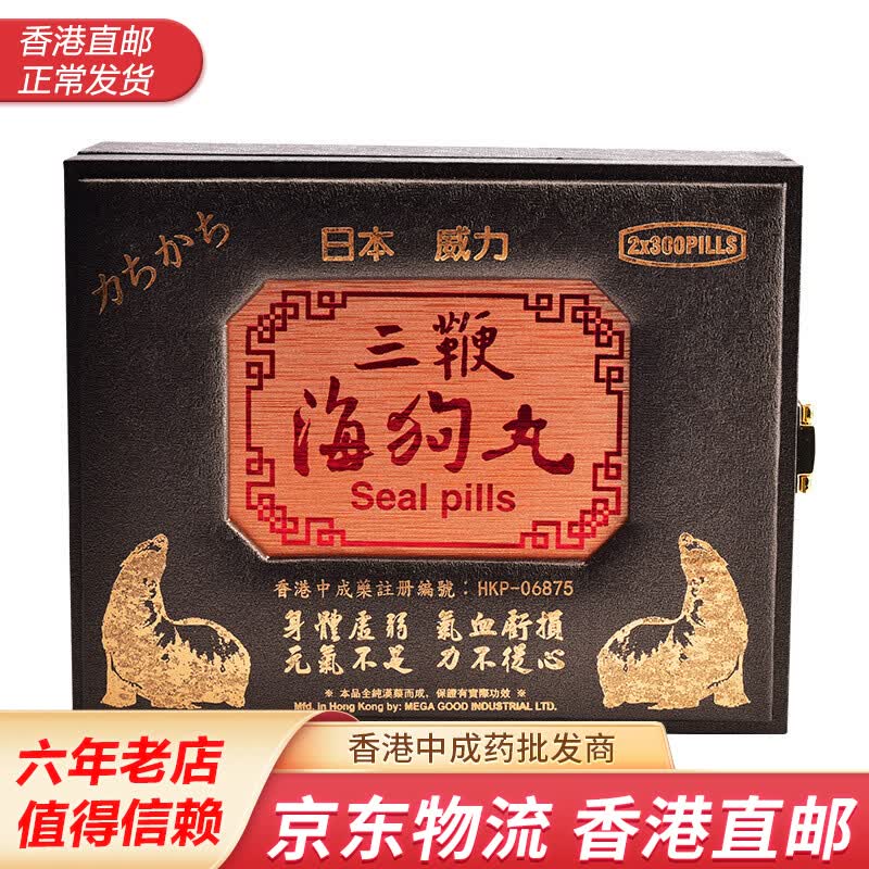 日本威力三鞭海狗丸五鞭海狗皇补肾壮阳强x身健体固精固本培元男性