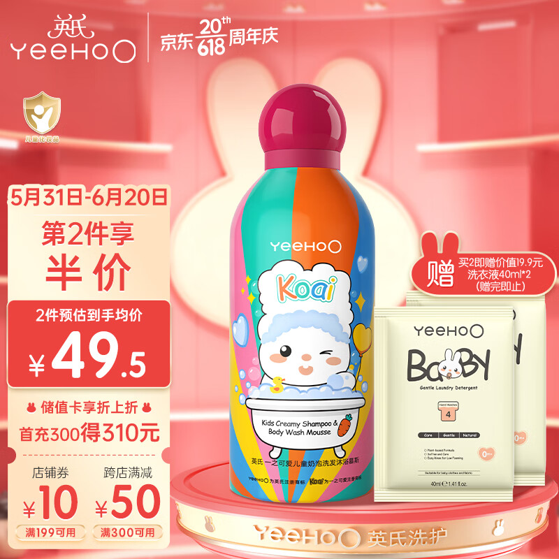 英氏儿童洗发沐浴露泡沫二合一婴儿宝宝小奶泡樱花味350ml