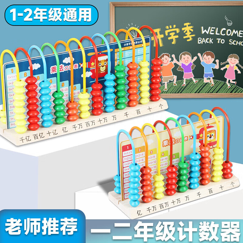 器一二年级小学生教师用个位十位百位数学计算架学具 木质九档计数器