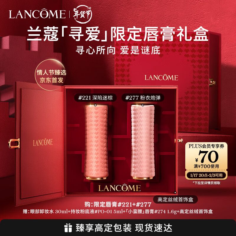 兰蔻寻爱限定口红双支礼盒(277+221)化妆品唇膏情人节生日新年礼物女