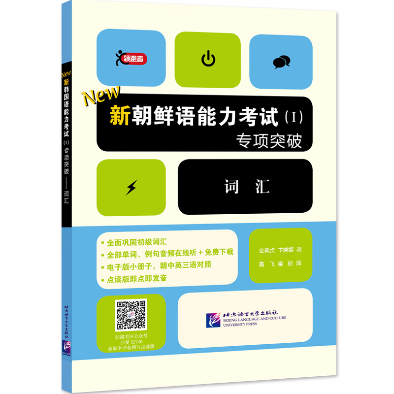 词汇/新朝鲜语能力考试(Ⅰ)专项突破