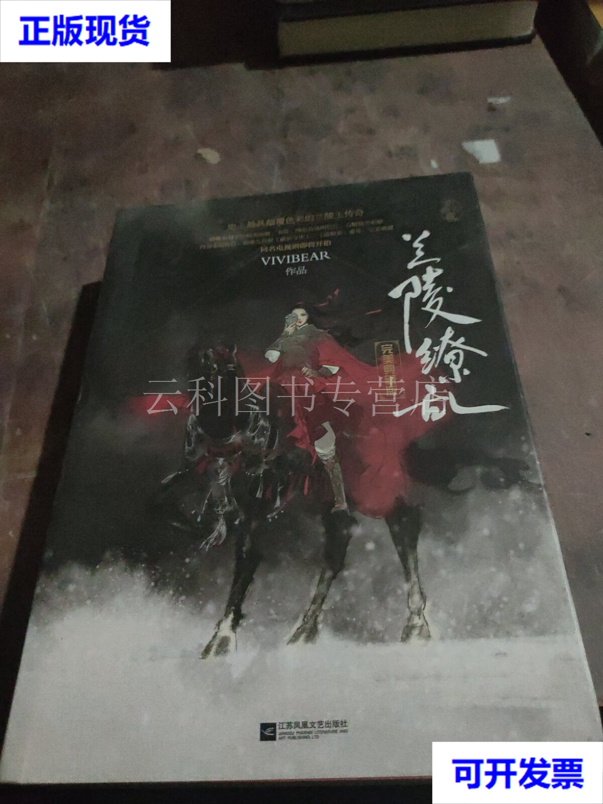 兰陵缭乱典藏版 三册 二手书