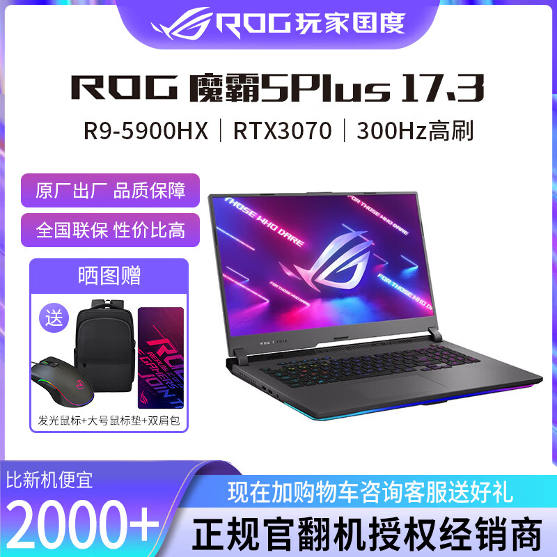 “魔霸5RPlus笔记本电脑：官翻99新，一手看败家之眼！”插图