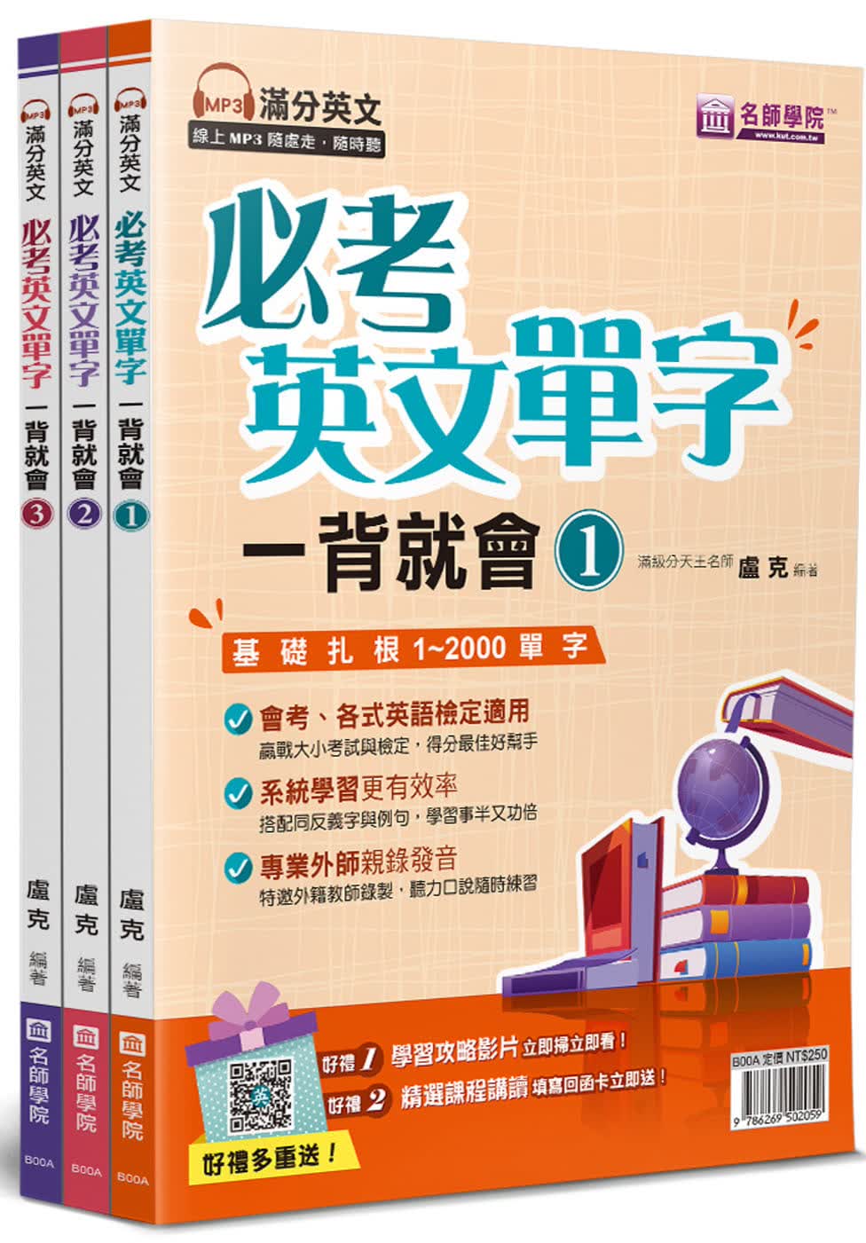 预售 卢克 必考英文单字 一背就会套书(3本不分售) 寰宇知识