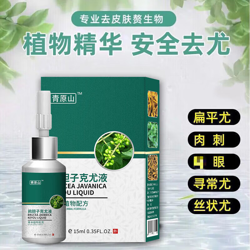 【旗舰优选】鸦胆子软膏力克宁鸦胆子克尤液去丝状i疣扁平尤尖锐湿疣