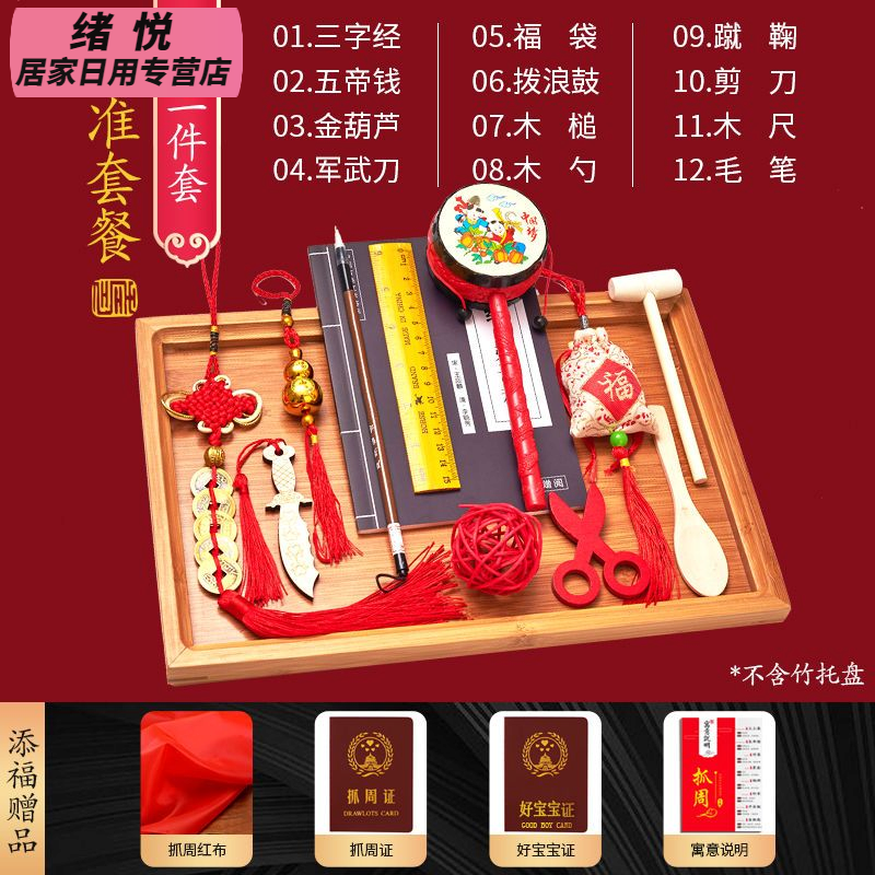 美克杰抓周用品周岁套装女宝宝男孩一周岁礼物小孩生日布置抓阄道具