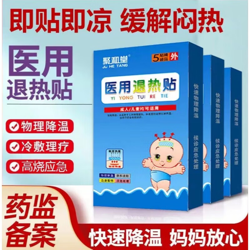 退热贴高烧退烧贴成年人发烧防暑清凉物理降温小林散热贴 快速退热