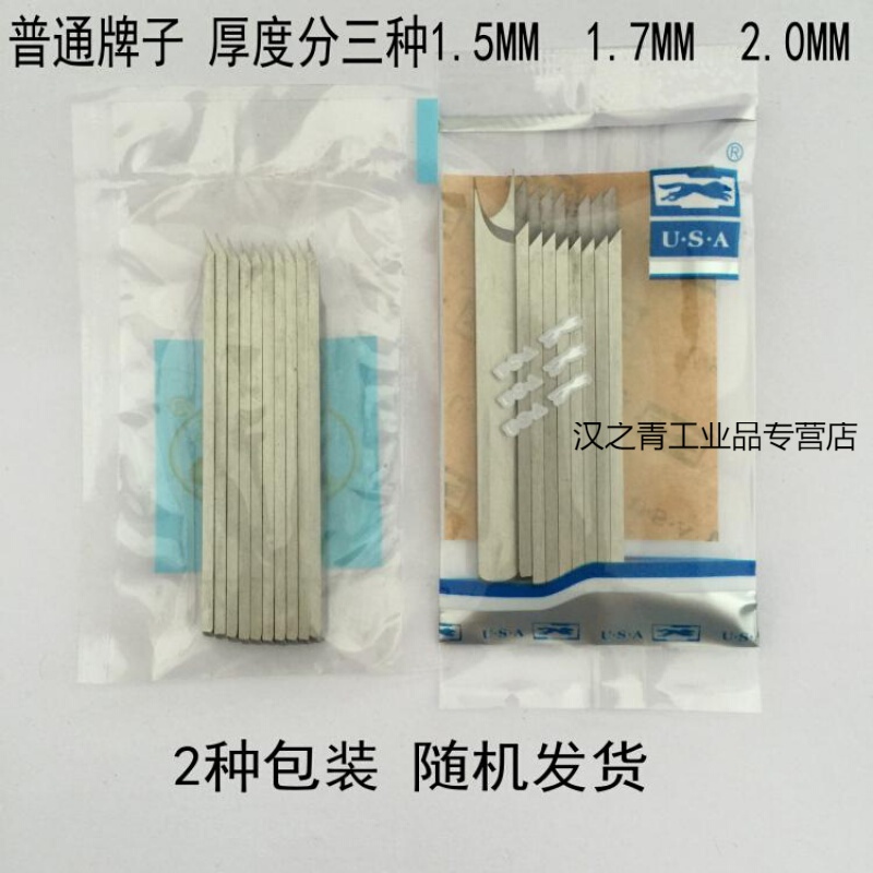 适用于201鞋机内里修边机直刀刀片 锋钢w6 10片价格全套201鞋机配件