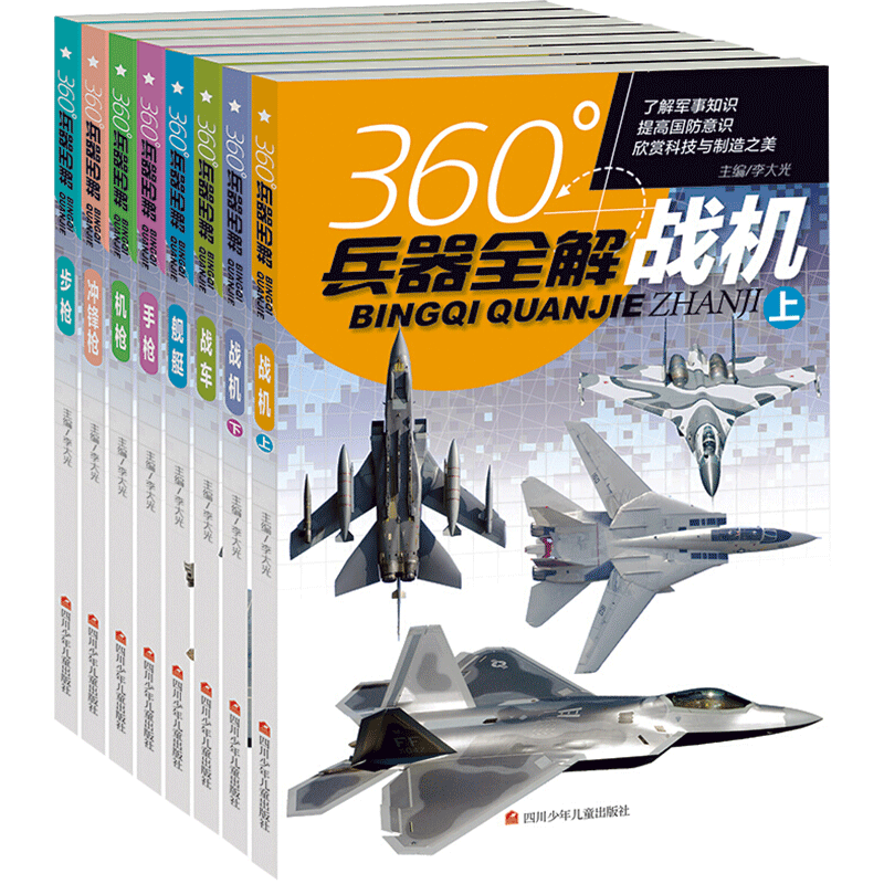 360度世界兵器全解全套8册儿童中国军事大百科全书6-8-15岁关于枪的科普书籍知识和常识介绍冲锋枪 全8册兵器全解