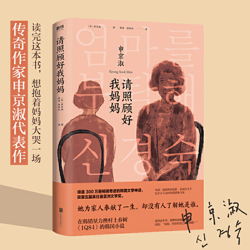 请照顾好我妈妈