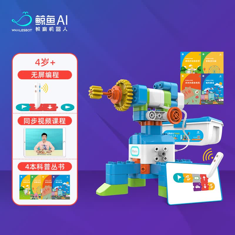 whalesbot鲸鱼机器人遥控启蒙编程积木大颗粒拼装早教男儿童玩具教育