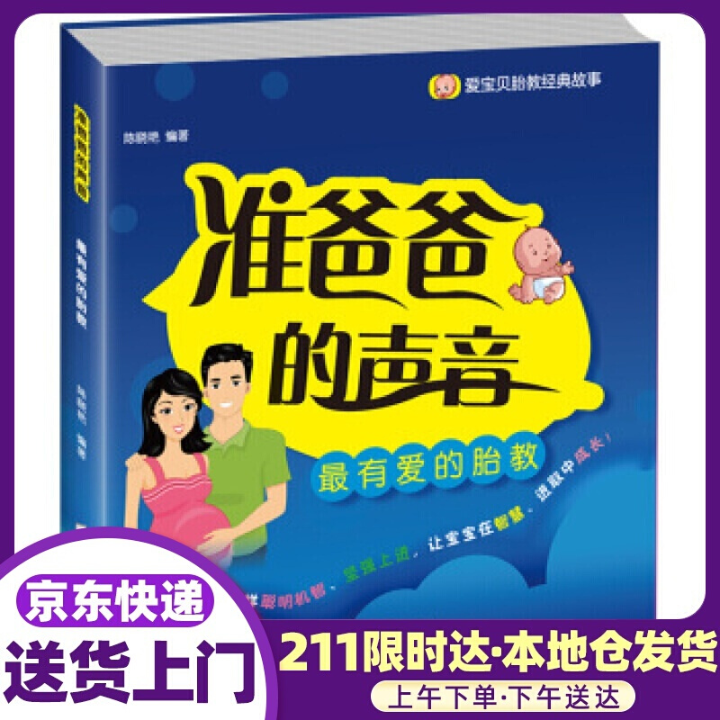 准爸爸的声音 陈晓艳 著 郑州大学出版社