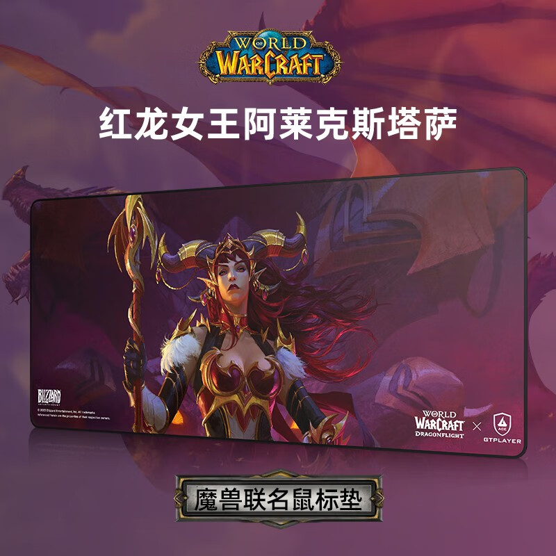 联名周边办公竞技游戏电竞垫中号加厚桌垫 alextrasza阿莱克斯塔萨 90
