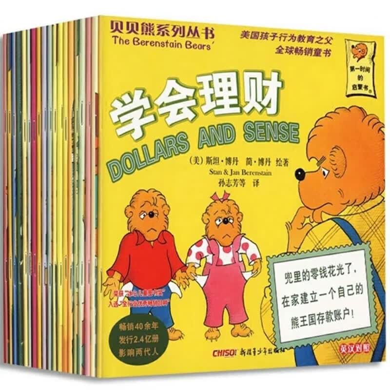 贝贝熊系列丛书1-4辑儿童图画绘本一二三四辑全套全集86册 贝贝熊第二辑20册