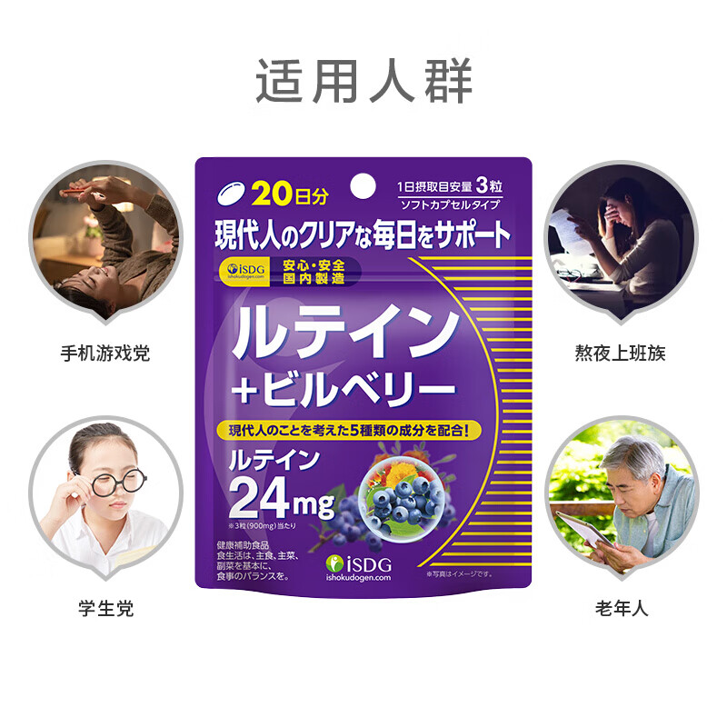 ISDG【热销20w+】进口叶黄素蓝莓越橘儿童青少年护眼熬夜用眼缓解疲劳 【会员专属】 60粒*10袋 【高性价比护眼】