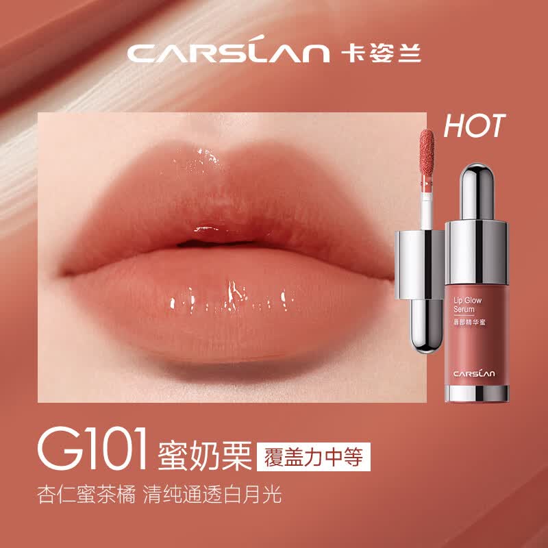 卡姿兰（Carslan）口红唇釉唇蜜不易掉色沾杯持久保湿镜面水光正品素颜红色生日礼物 【唇蜜】G101蜜奶栗