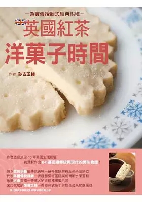 预售 英国红茶洋菓子时间 16朵琳