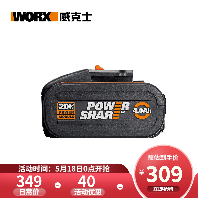 威克士WA3551(2.0AH)20V锂电电池WORX电动工具通用20伏锂电平台 WA3553 (4.0AH)带电量显示 不含充电器