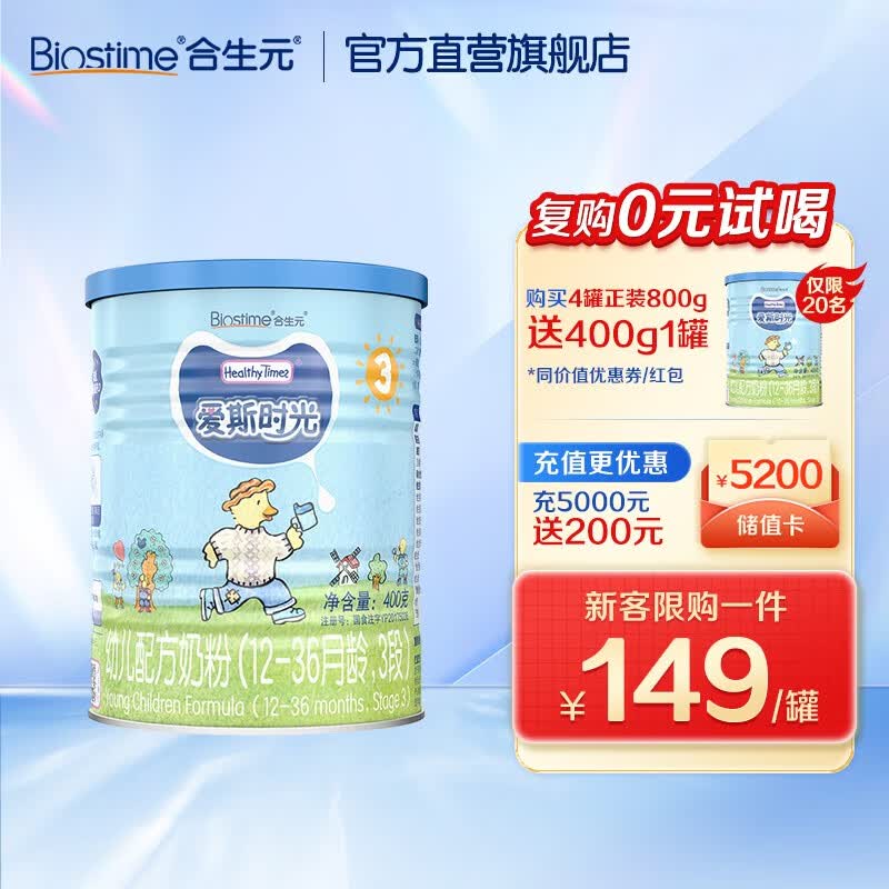 合生元（BIOSTIME）爱斯时光(healthytimes)有机幼儿配方奶粉3段400g法国原罐进口怎么样,好用不?