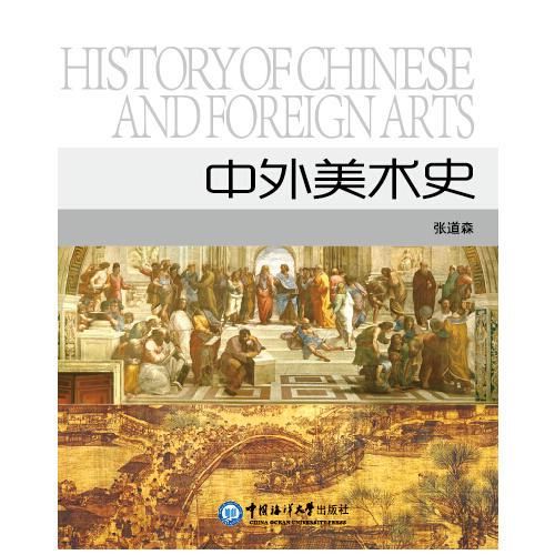 中外美术史【上新】