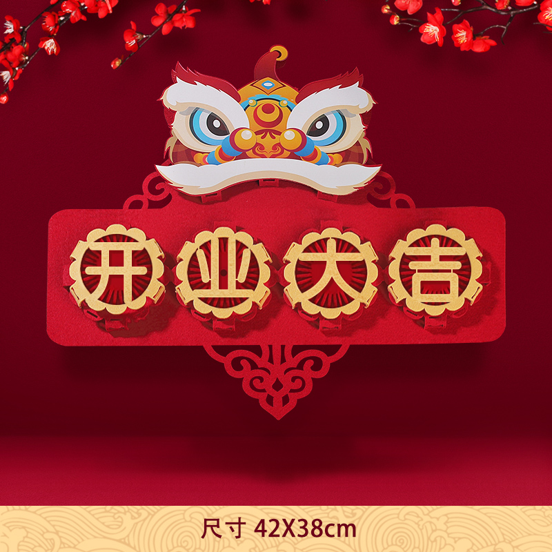 2021新款开业大吉门贴 创意生意兴隆开张门贴公司商场