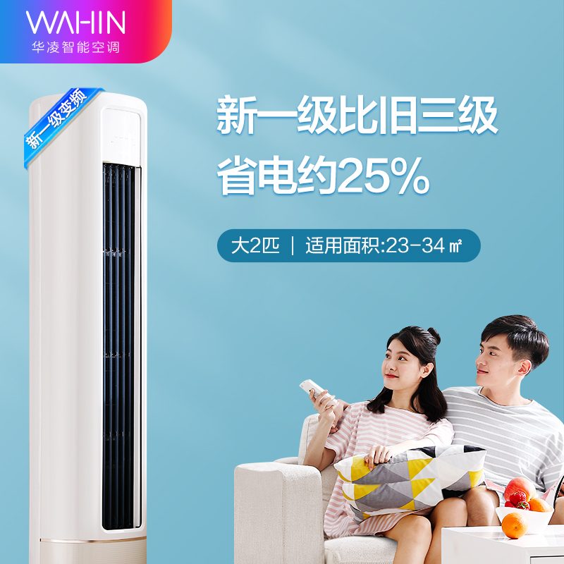 华凌空调 新一级 全屋手机智能遥控 超大风口 高温蒸汽自洁 2匹 客厅立式空调柜机 KFR-51LW/N8HB1 以旧换新