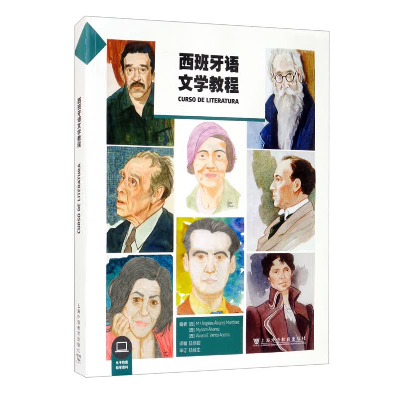 西班牙语文学教程高性价比高么？
