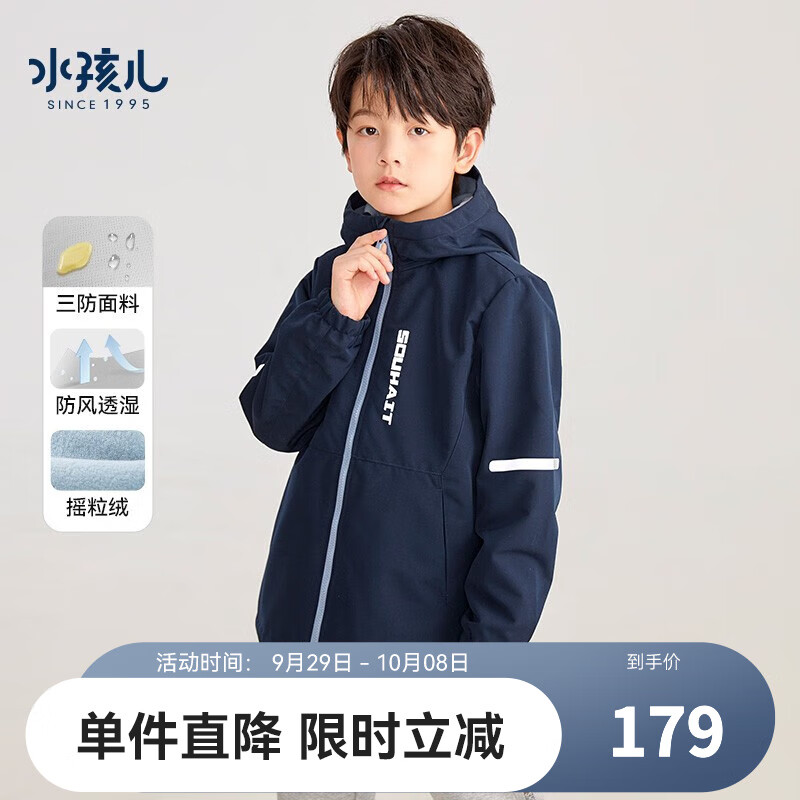 水孩儿（SOUHAIT）童装男童女童三防风衣2023春季新款儿童中大童宝宝外套防风保暖 藏蓝 170高性价比高么？