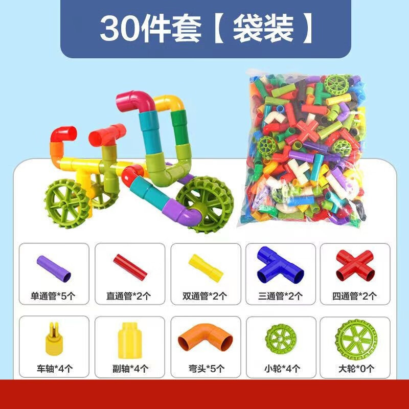 爱乐心大颗粒水管道彩色塑料拼插开发式拼装女孩男孩幼儿园儿童玩具礼物 管道30件套【车轮+图纸】