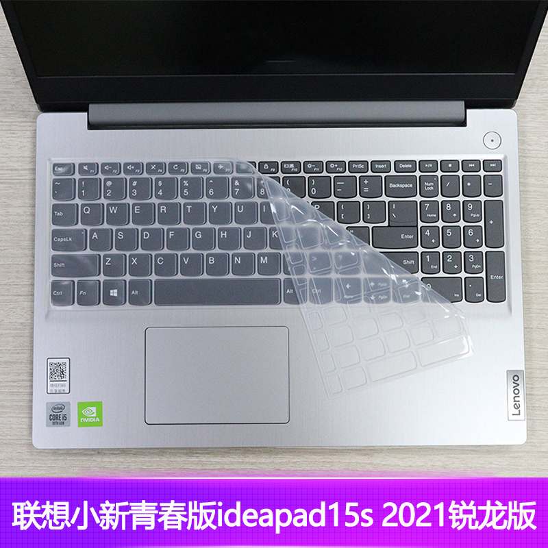 联想小新ideapad15s,联想ideapad15s 键盘膜适用联想小新青春版ideapad15s锐龙版ideapad 15sare 2020电脑