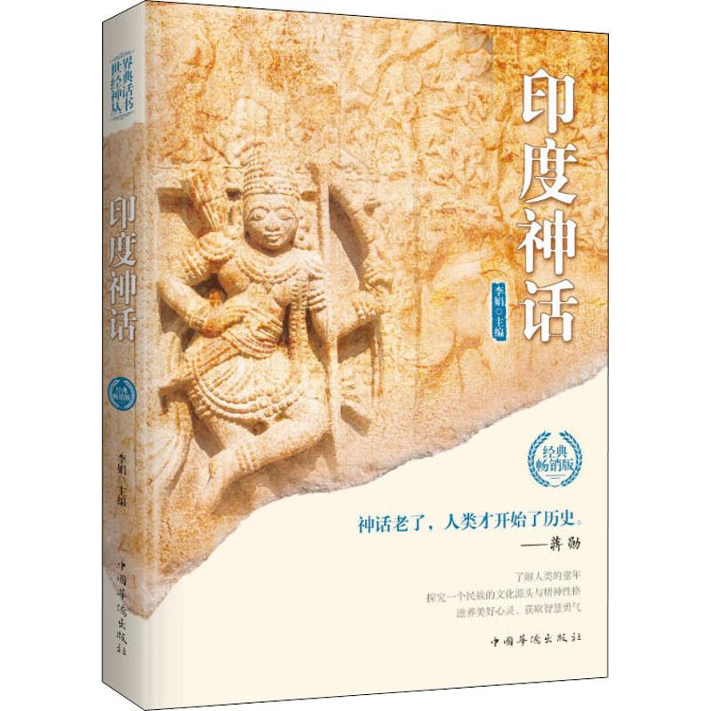 神话 经典版【正版图书】
